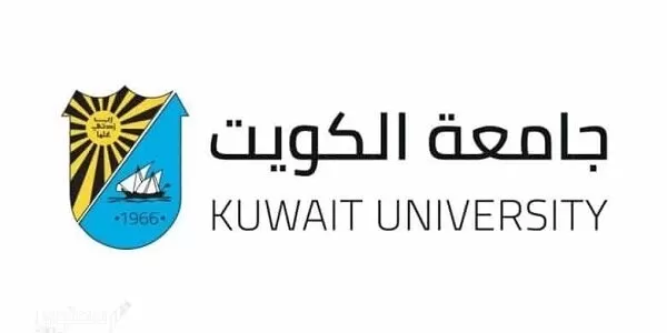 هل تقبل جامعة الكويت شهادة قديمة