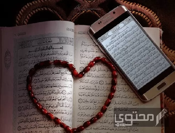 هل يجوز قراءة القرآن أثناء الدورة الشهرية من الهاتف