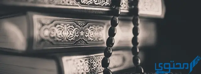 هل يجوز للحائض قراءة القرآن في رمضان؟