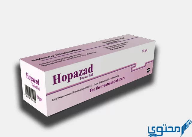 هوبازاد (Hopazad) دواعي الاستخدام والجرعة المناسبة