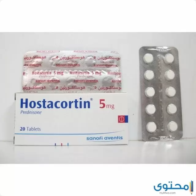 هوستاكورتين Hostacortin 2