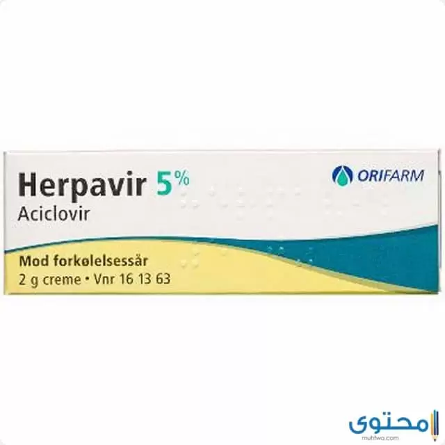 هيربافير Herpavir علاج عدوي الهربس الفيروسي
