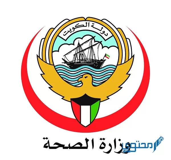 رابط وزارة الصحة الكويت انستقرام kuwait_moh