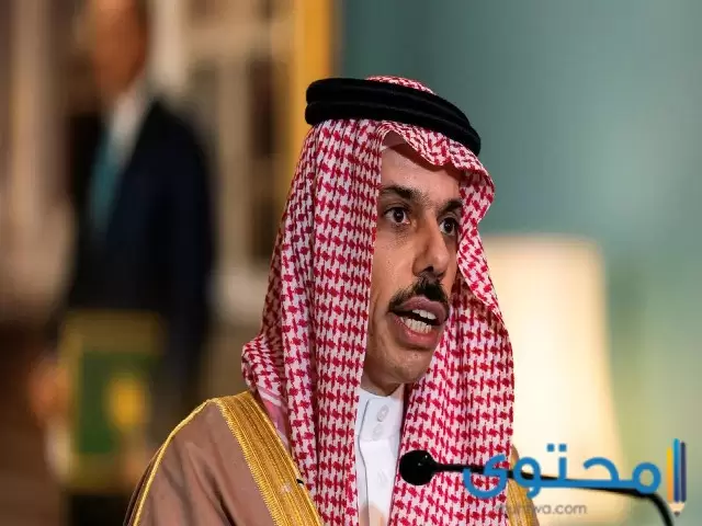 ما هو اسم وزير الخارجية السعودي الحالي