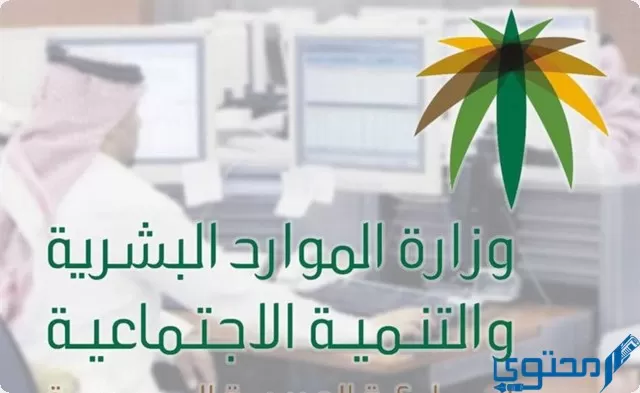 وظائف وزارة الموارد البشرية