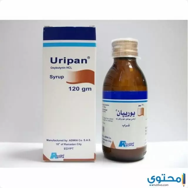 دواء يوريبان (Uripan) لعلاج التبول اللاإرادي وفرط نشاط المثانة