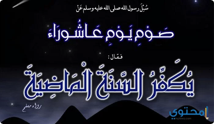 تهنئة يوم عاشوراء