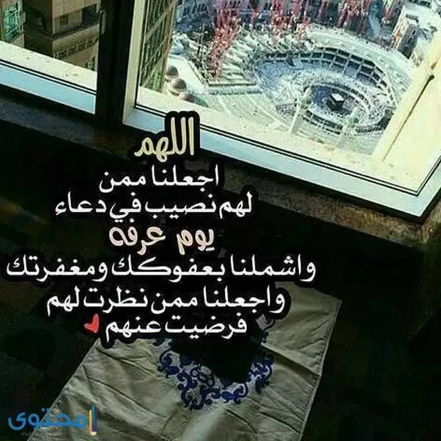 بوستات ادعية يوم عرفة