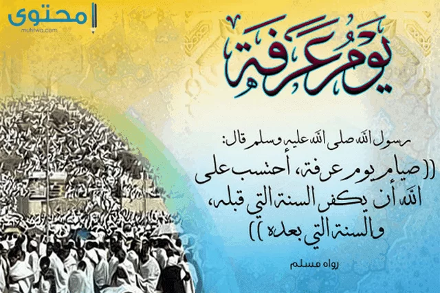 وقفة عرفات 2020
