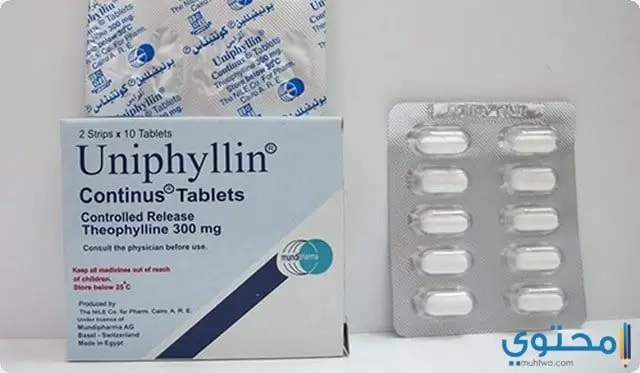 يونيفللين (Uniphyllin) لعلاج الأزمات الربوية وضيق التنفس